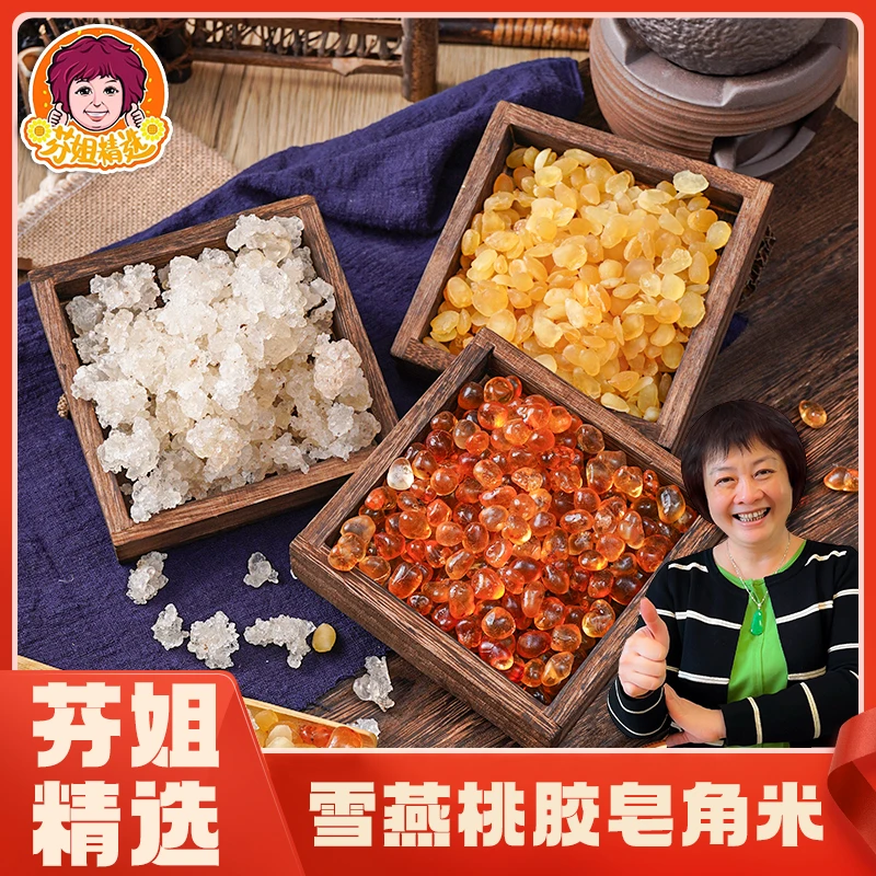 【白灼好吃】雪燕桃胶组合”天然雪燕带有酸味(介意勿拍)