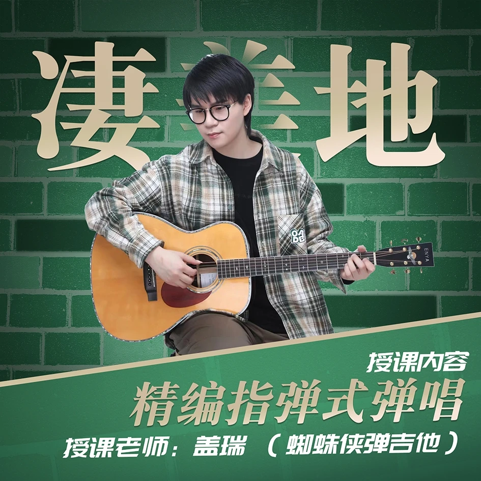 《凄美地》精编指弹式弹唱！保姆级教学！