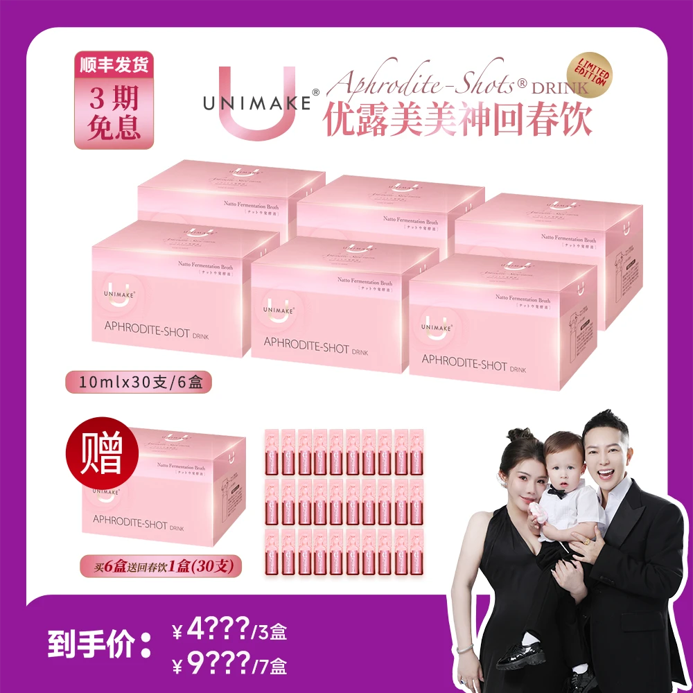 【何生何太专属】UNIMAKE回春饮宫巢双养10ml*30支【双12机制】