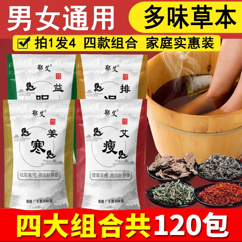 鄂艾艾草足浴包益母草老姜当归红花洗脚草本家庭足浴粉包泡脚包