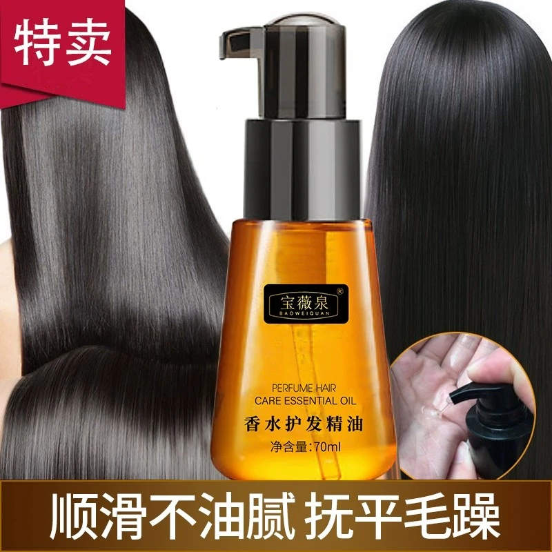 摩洛哥护发精油女防毛躁柔顺改善修护干枯烫染卷头发持久留香宝薇