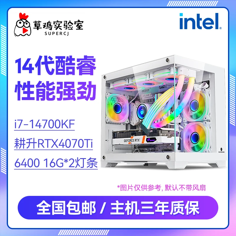 【草鸡15号】14700KF+耕升4070Ti星极皓月+16G*2+1T电脑DIY白色主机