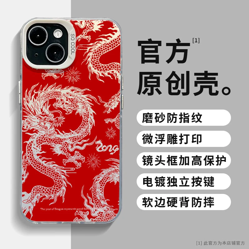 适用苹果15华为小米新年款红龙彩银网红创意国潮防摔全包手机壳