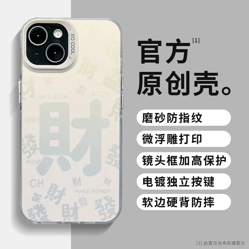 适用苹果15华为小米满屏财彩银网红创意国潮直边防摔全包手机壳
