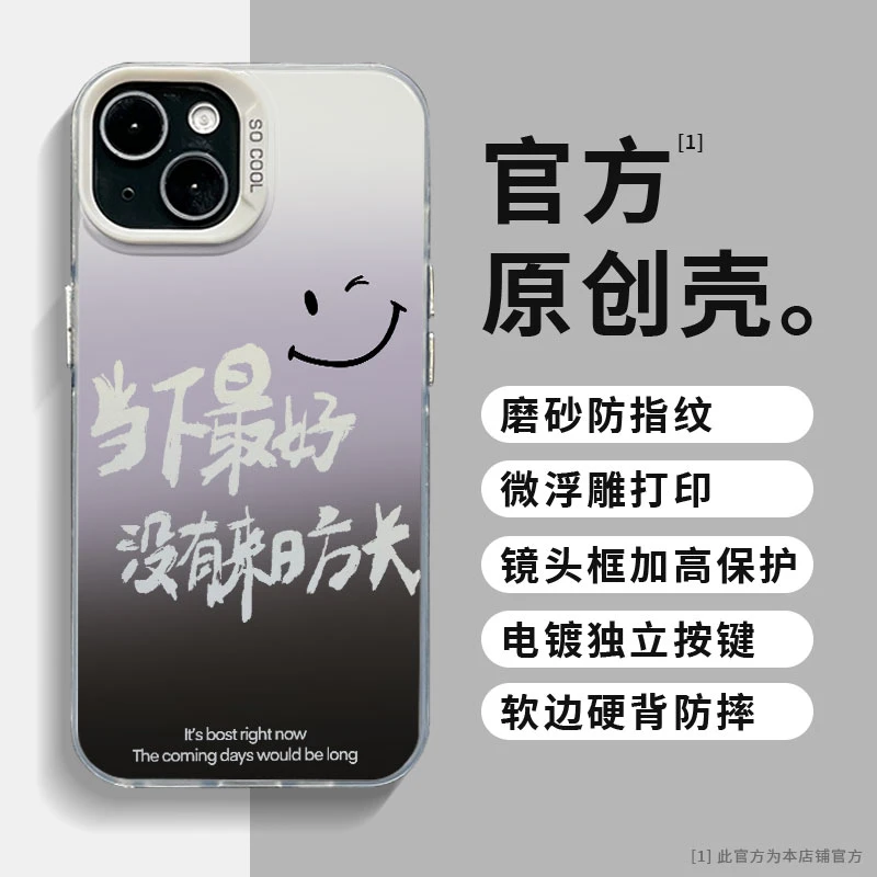 适用苹果15华为小米笑脸来日方长彩银网红创意国潮防摔全包手机壳