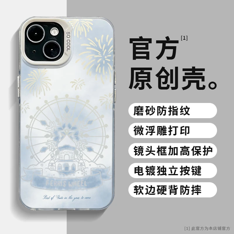 蓝色晕染摩天轮彩银卡通硬壳苹果15华为小米14一加全包防摔手机壳