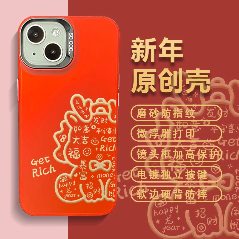适用苹果华为小米Rich小龙人彩银中国红创意网红全包防摔手机壳MF