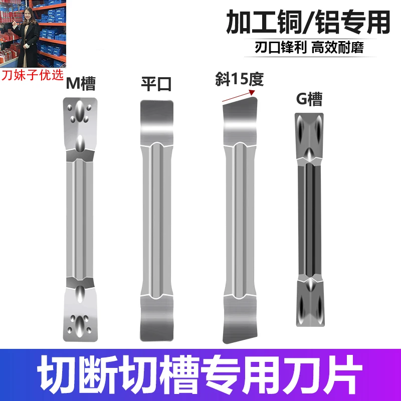 铜铝用平口斜口切槽切断刀片割槽8度MGGMN300加工硬度优质耐磨