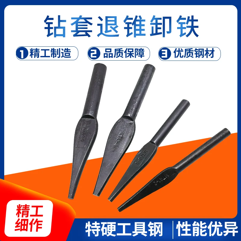莫氏退锥卸铁锥柄钻头套退出器打刀拆卸钻头退刀斜铁MTA1-2-3-4-5