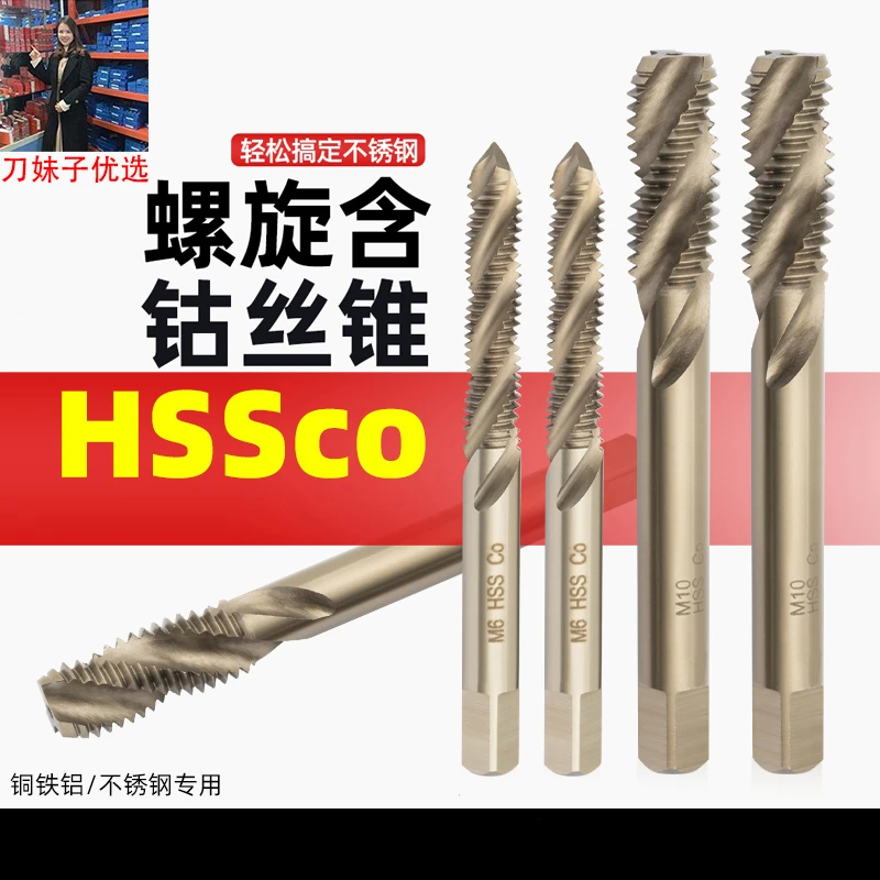 刀妹子ALICUT不锈钢用含钴螺旋槽丝锥机用丝攻精密耐用M3-M30攻丝