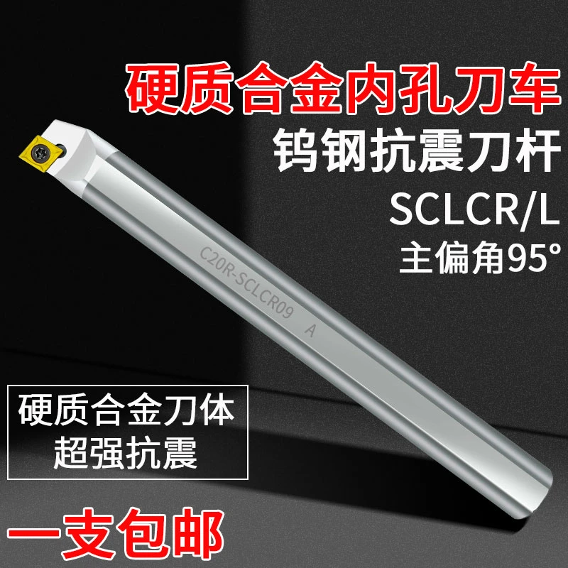 钨钢抗震刀杆合金内冷防震数控内孔车刀中心出水SCLCR06 SCLCR09