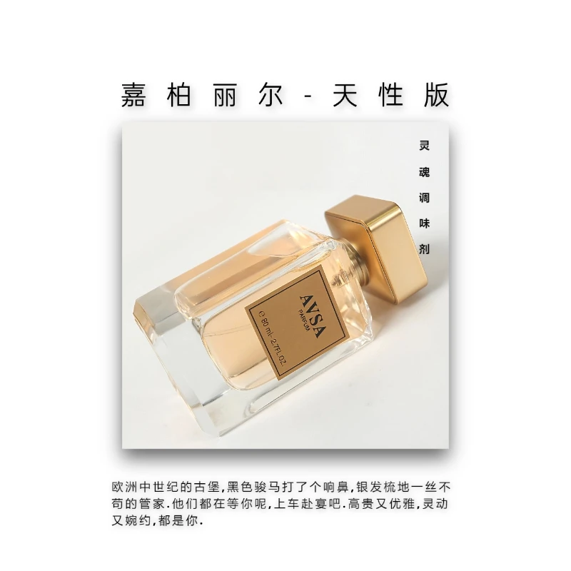 灵魂调香剂·嘉铂丽尔天性80ML花香木质调温柔感持久留香