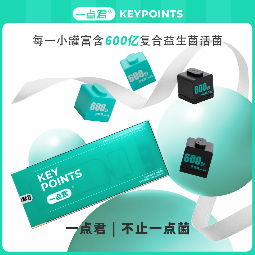 一点君复合益生菌明星菌株YDJ-6等600亿活菌40余种营养绛酸补剂TL