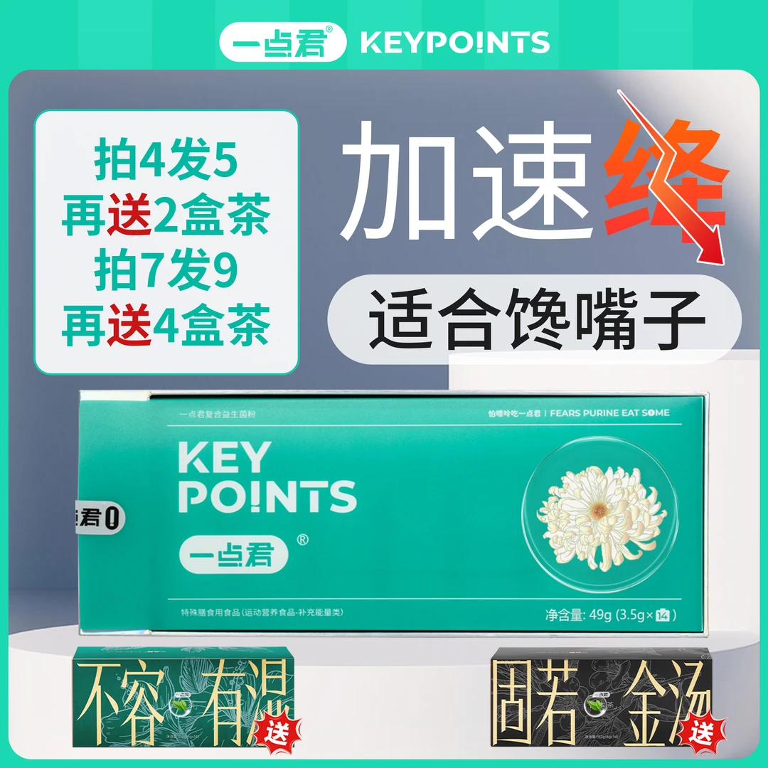 一点君03Pro杭白菊复合益生菌严选明星菌株YDJ-6活菌及40余种营养