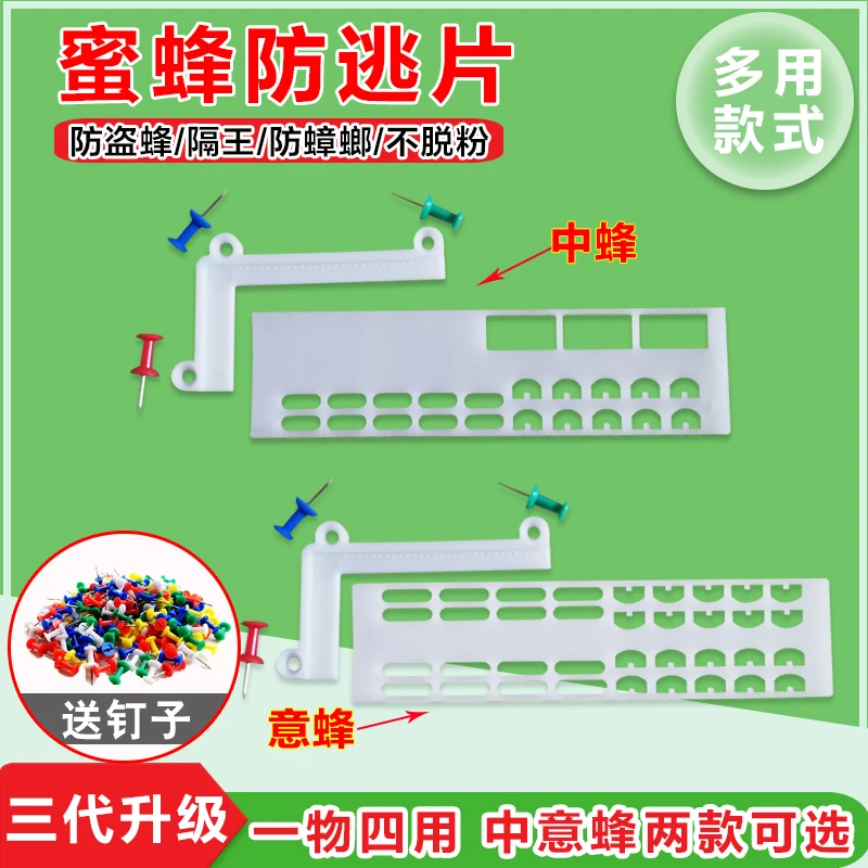 防逃片中蜂蜂王防逃片防逃框意蜂防逃片多功能养蜂工具防跑片隔王