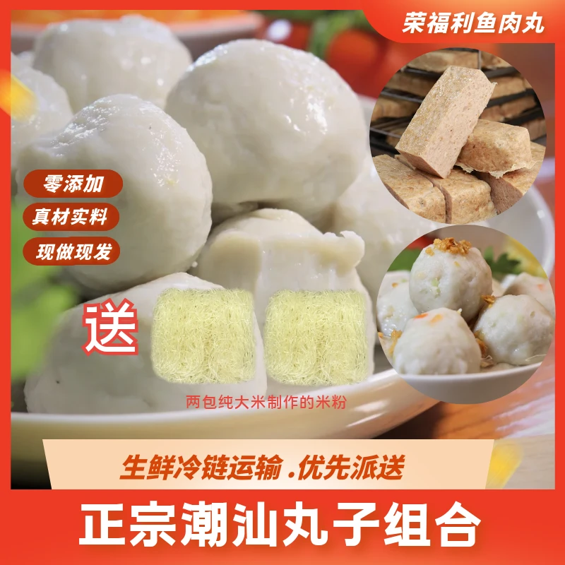 RONGFULI/荣福利鱼丸、肉饼、潮墨丸组合套餐245g/包共6包手工