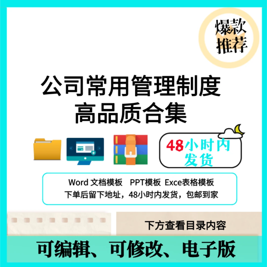 企业管理制度合集通用