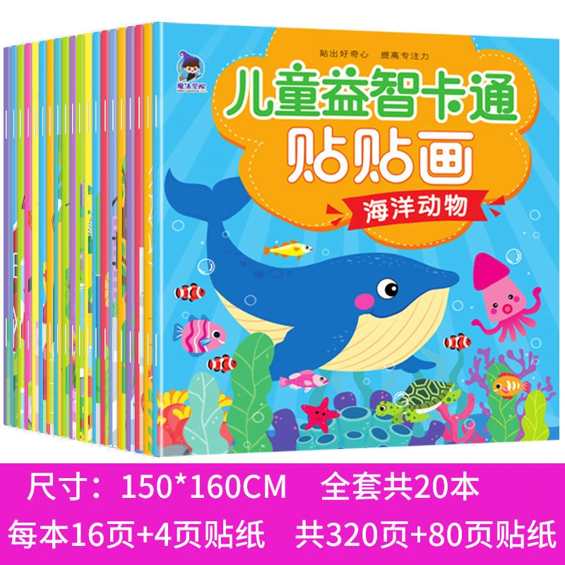 儿童专注力贴纸书0-2-3-4-5-6岁宝宝卡通益智趣味早教粘贴贴画书