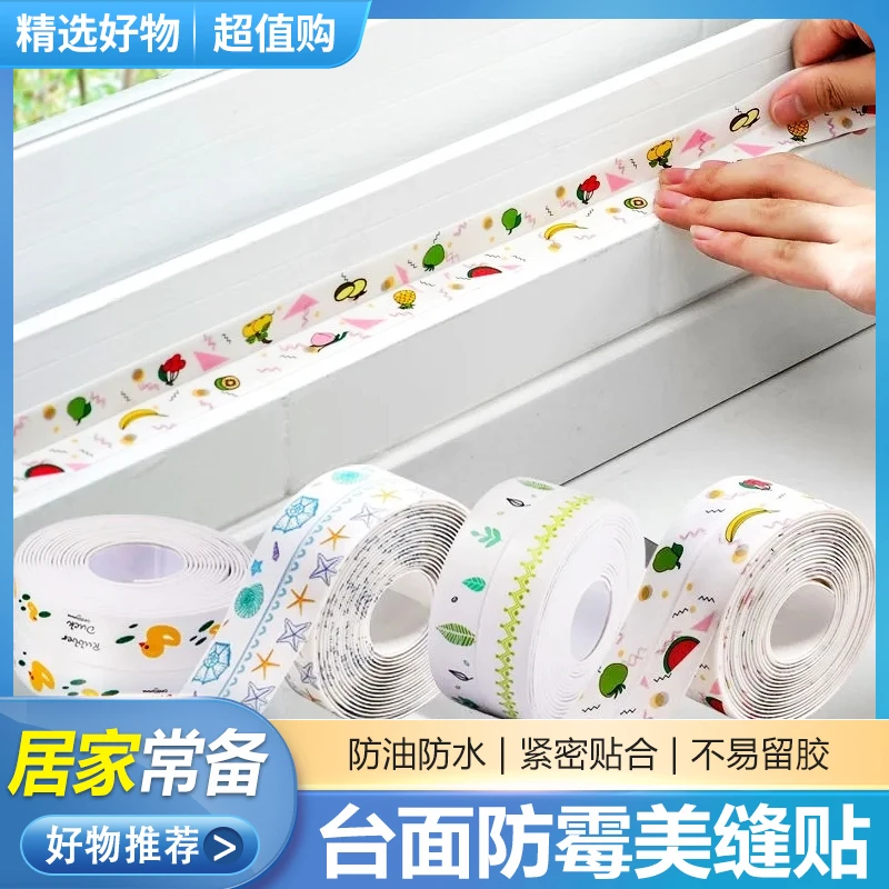 居家家用厨房防油防水紧密缝隙贴合胶贴台面挡水条封边防霉美缝贴
