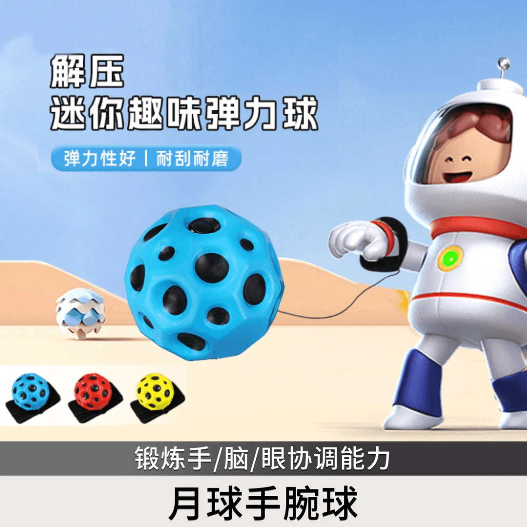 【弹力升级】手腕球回弹儿童橡胶弹力球眼手协调训练橡胶球回弹玩具