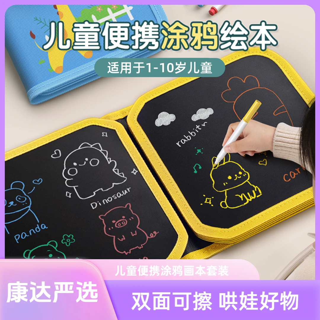 【旅途寒假哄娃神器】双面可擦算术拼音默写小黑板儿童涂鸦绘画本