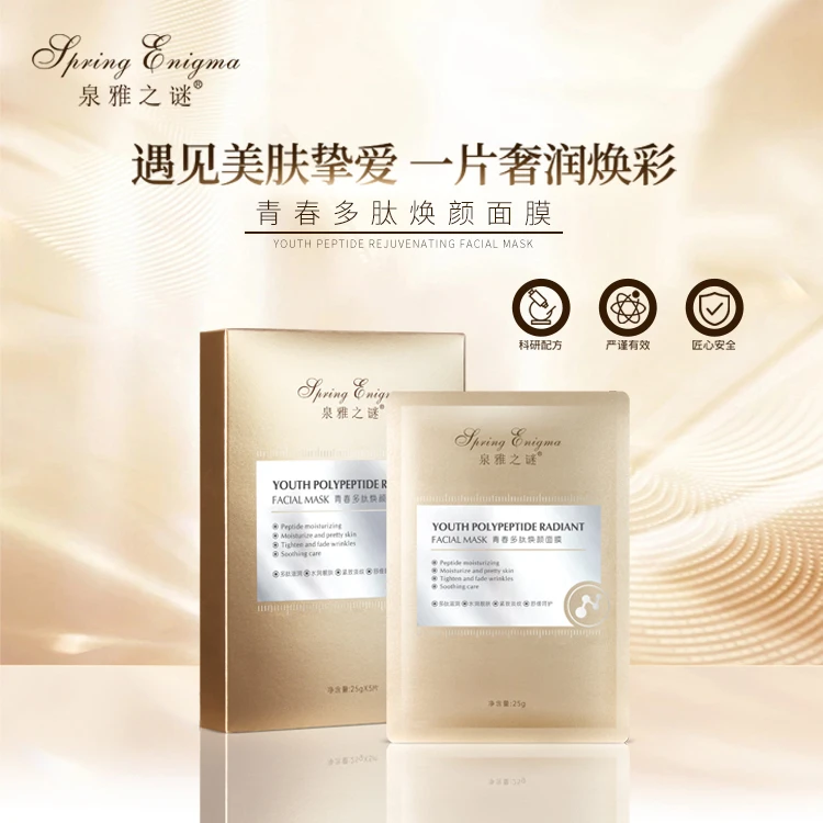 泉雅之迷青春多肽焕颜面膜