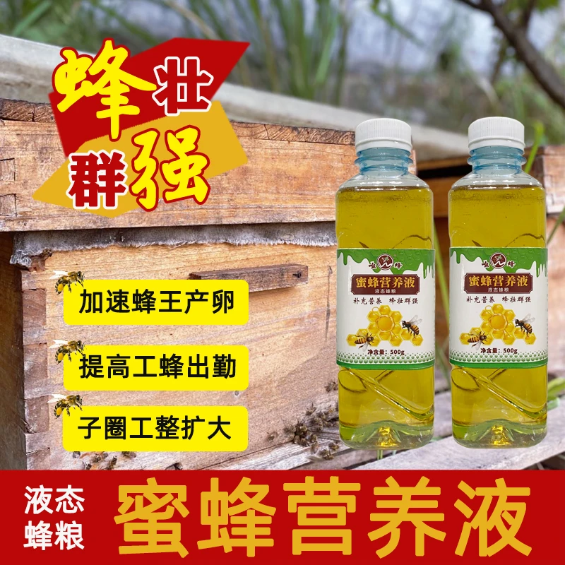 蜜蜂营养液液态蜂粮繁蜂饲料刺激蜂王开盖即用包邮