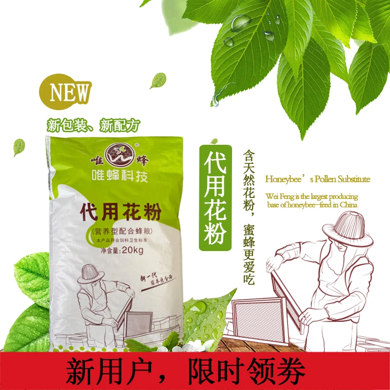 代用花粉蜜蜂饲料中蜂意蜂蜂群春繁喂蜂养蜂花粉