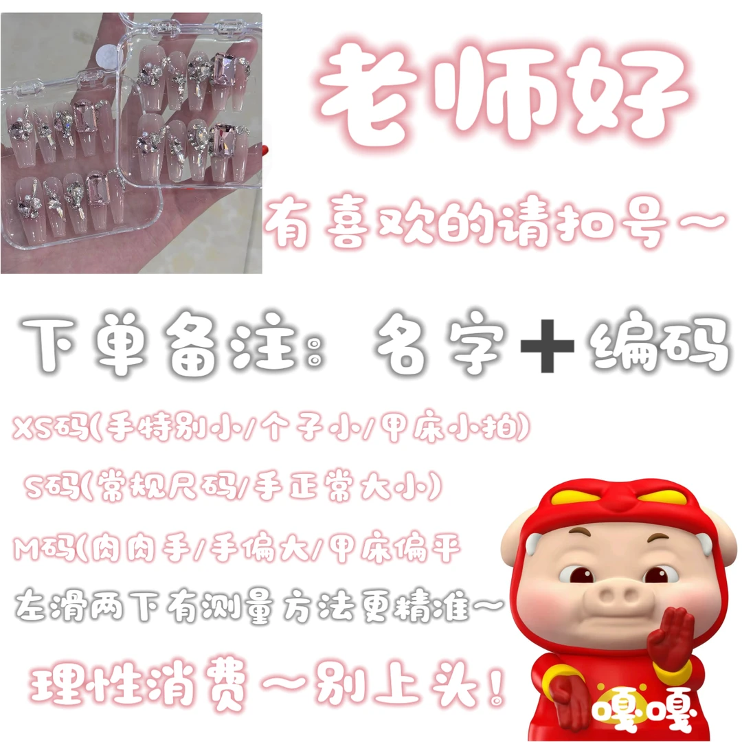 【直播间扣号拍这里】纯手工穿戴甲【备注编码+名字】no退no换