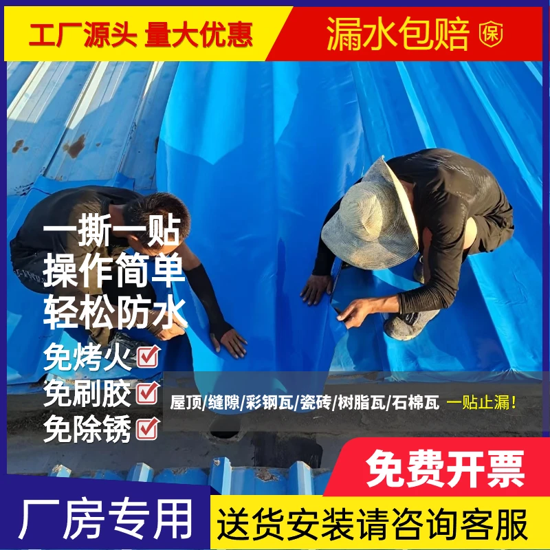 彩钢瓦自粘防水卷材屋顶防水货车顶防水补漏贴铁皮防水石棉瓦防水