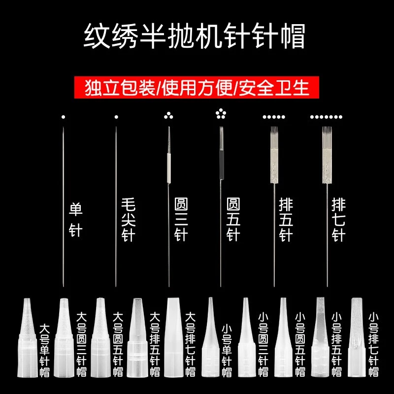 纹绣半抛机针针帽半永久纹眉雾眉漂唇圆三圆五排五排七野生线条