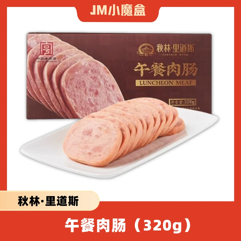 秋林.里道斯 正宗哈尔滨红肠始于1900午餐肉肠320g/盒
