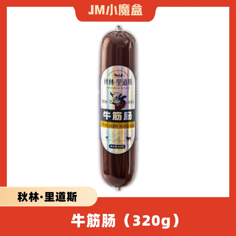 秋林.里道斯 正宗哈尔滨红肠始于1900秋林里道斯牛筋肠320g