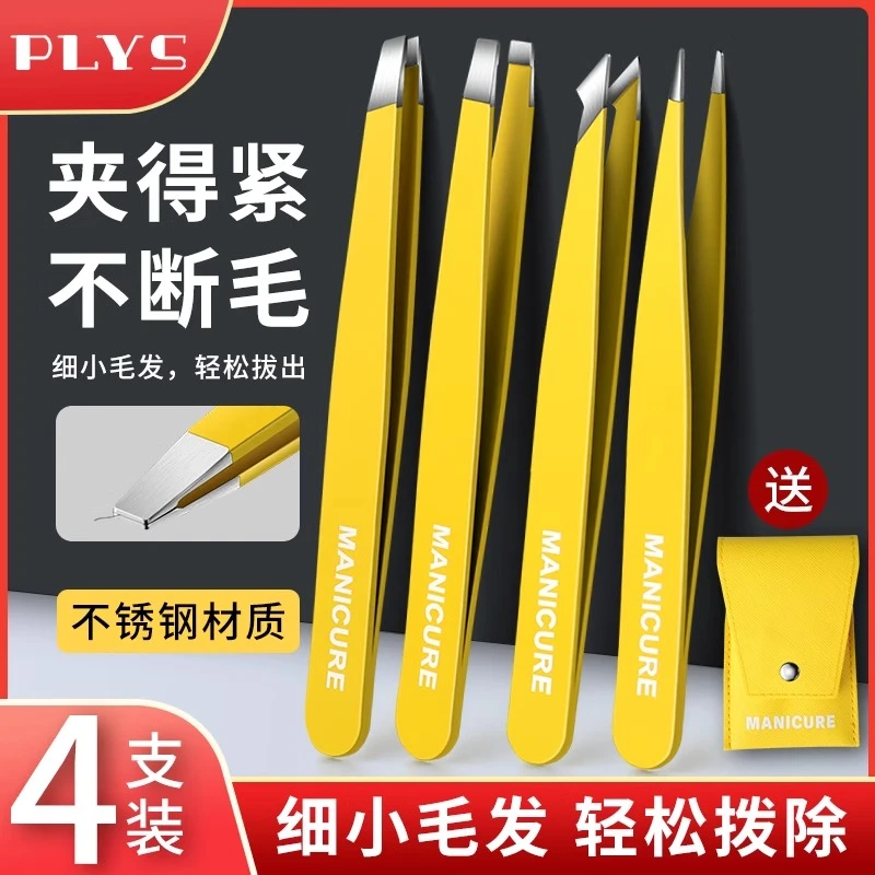【4件套】高精密眉夹小镊子拔毛眉毛夹斜口拔胡子神器睫毛夹修眉夹