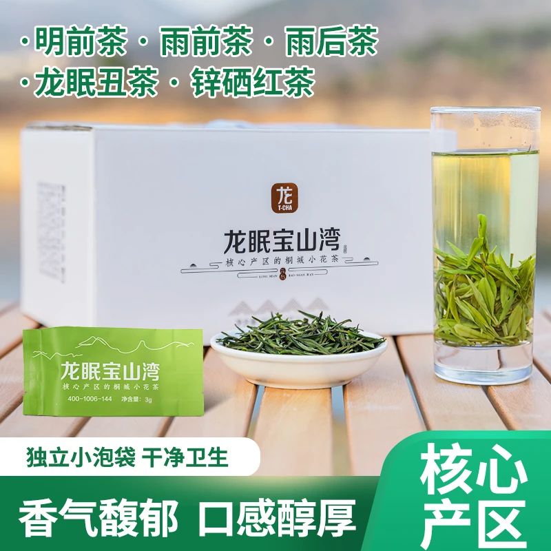 【2024桐城小花】龙眠丑茶 小袋保鲜锁香又便携  水溶香很好喝
