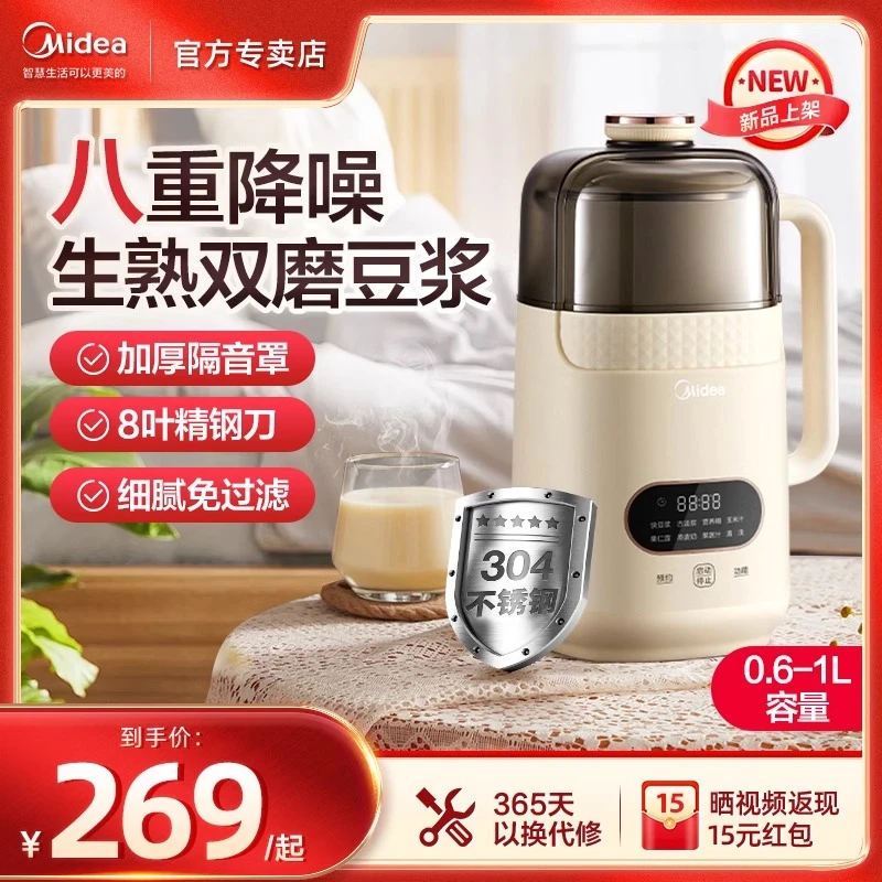 美的破壁机静音恒温多功能全自动小型养生辅食料理神器家用豆浆机