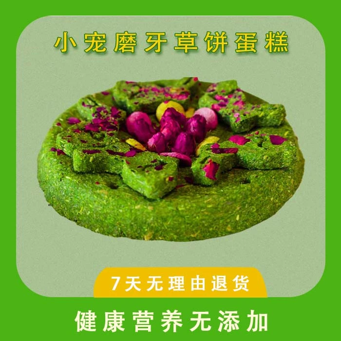 提摩西草磨牙饼适用兔兔龙猫荷兰猪专用健康磨牙解馋营养均衡产品