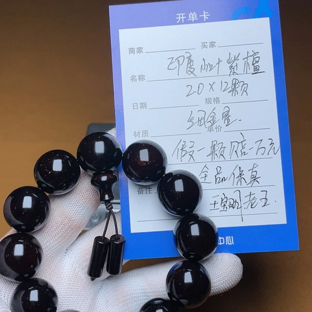 【闪购商品】小叶紫檀手串/手链