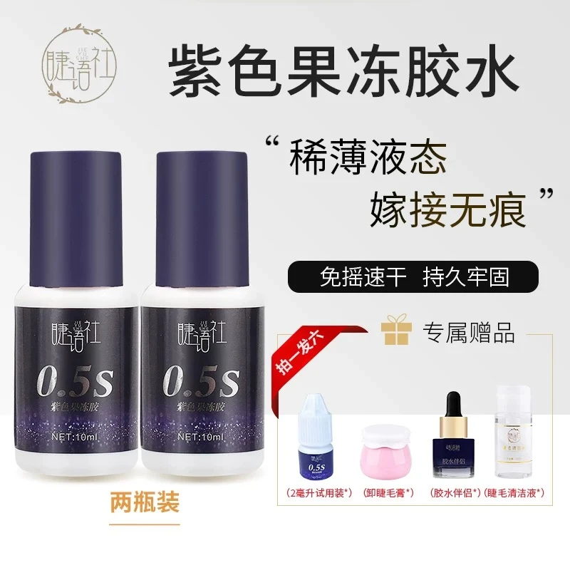 睫语社美睫师店专用嫁接假睫毛胶水0.5秒速干持久牢固新款软态胶