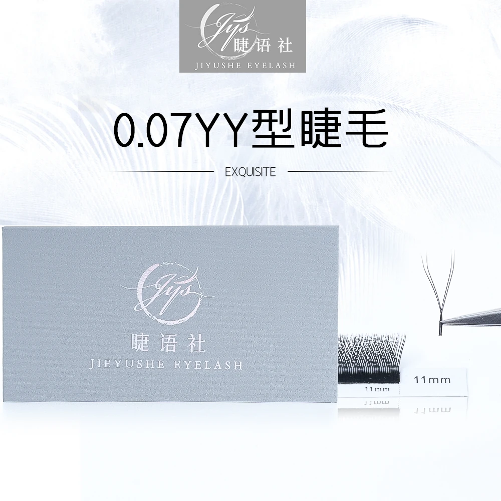 0.07YY睫毛经典店专用嫁接快速自然编织款yy毛超柔软不散根假睫毛