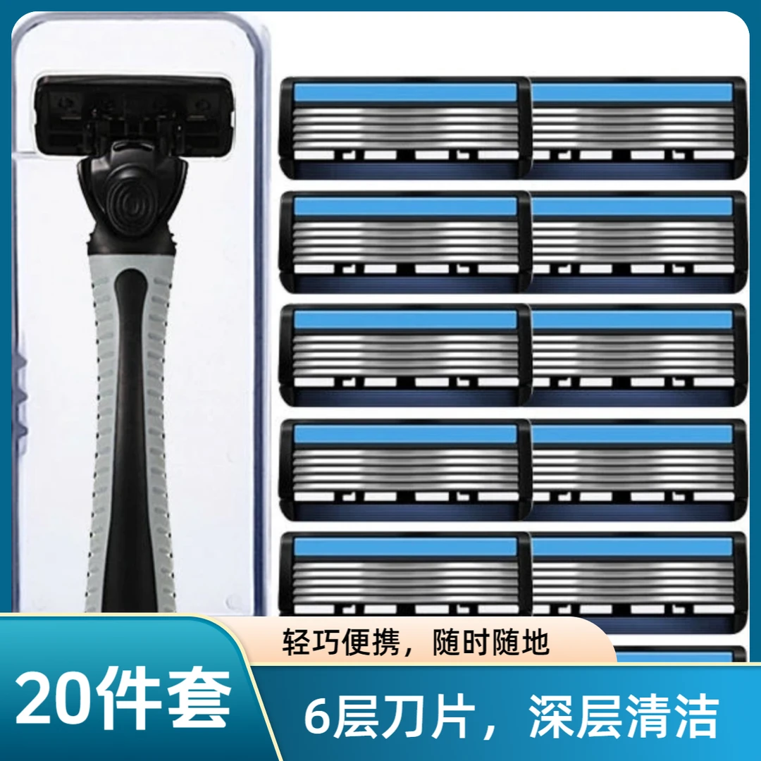 惠】进口6层刀片老式剃须刀刮胡刀手动六层刀头剃须刀片胡子刀男士