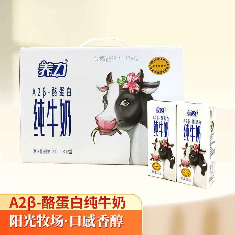 养力石埠养力A2β-酪蛋白纯牛奶200ml*12盒整箱儿童家庭早餐饮