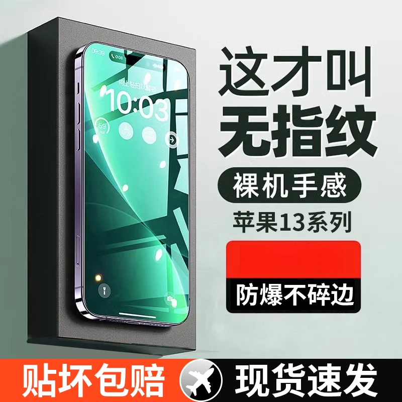苹果13钢化膜13Promax防窥手机膜iPhone13防偷窥全屏防尘网防指纹