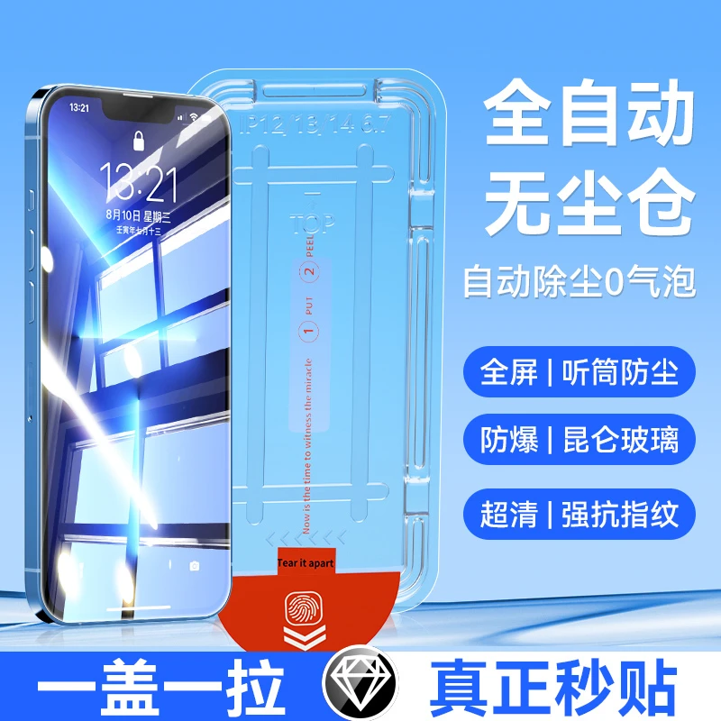 苹果13手机钢化膜iPhone14除尘秒贴12/11PRO全屏无尘仓Xr保护膜XS