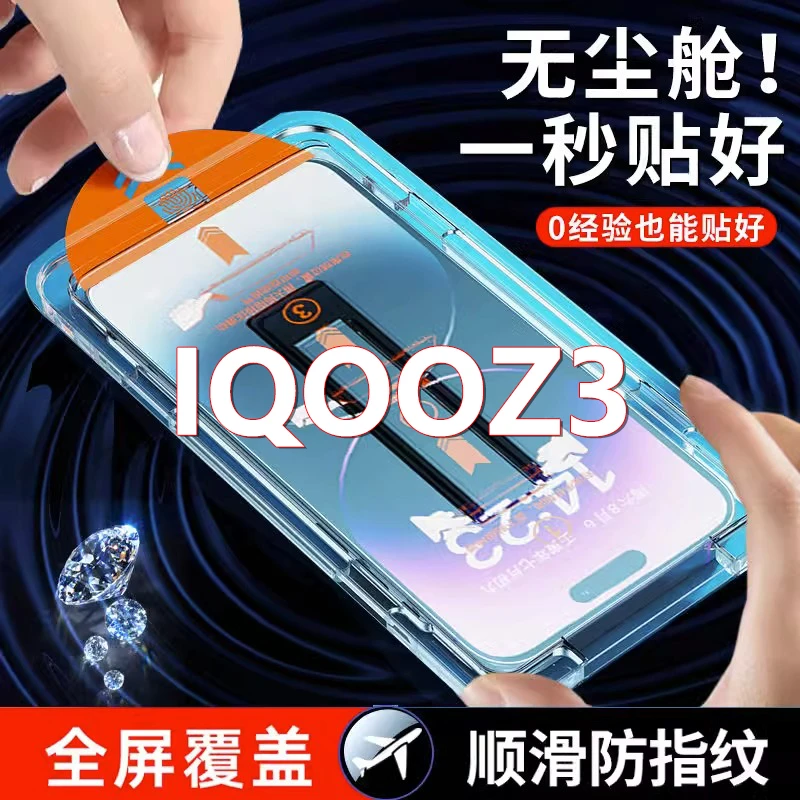 适用于IQOOZ3秒贴钢化膜全包防摔高清紫光护眼防指纹耐刮防爆