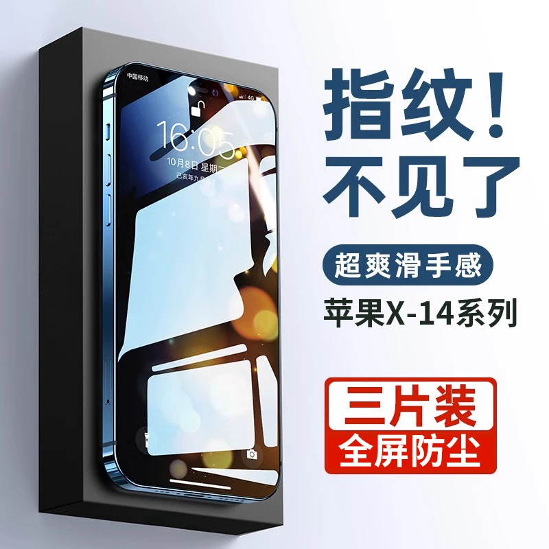 苹果14钢化膜14Pro全屏防窥膜iPhone14手机防偷窥promax防尘防摔
