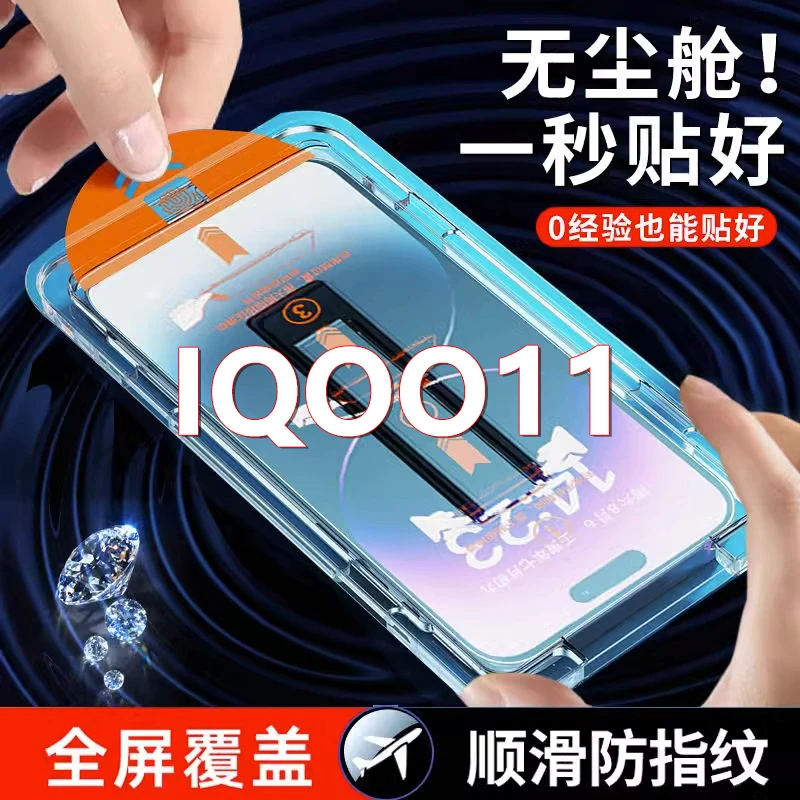 适用于IQOO11秒贴钢化膜全包防摔高清紫光护眼防指纹耐刮防爆无尘