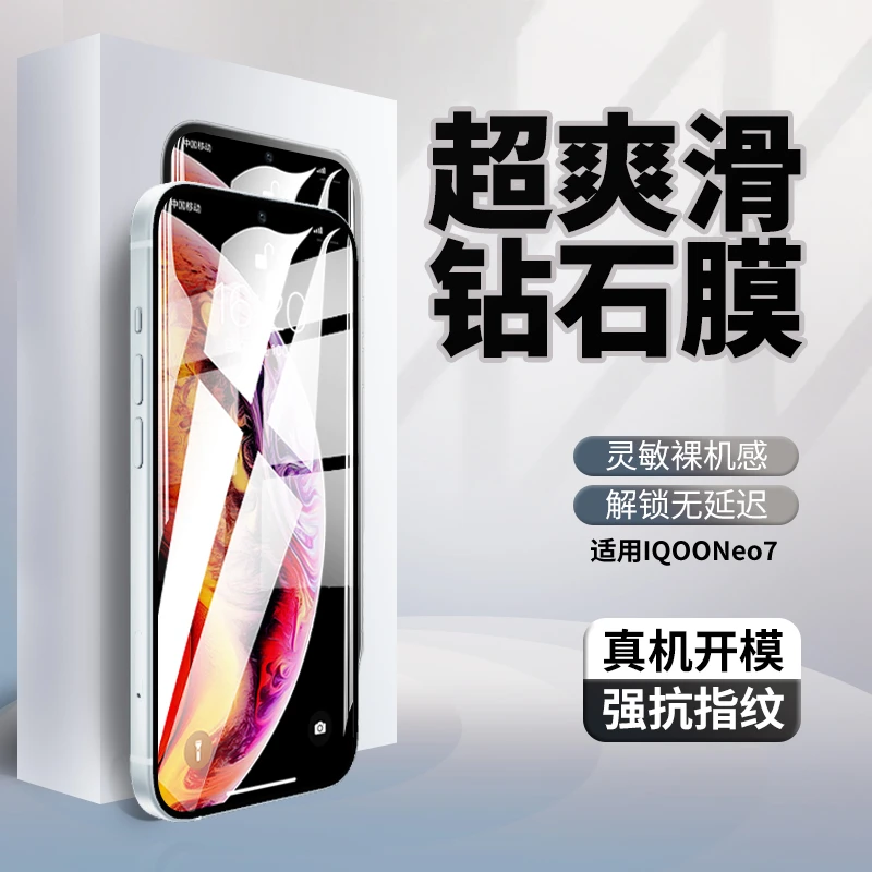 适用VIVOIQOONeo7全屏钢化膜手机贴膜抗蓝光无白边高清黑边防指纹