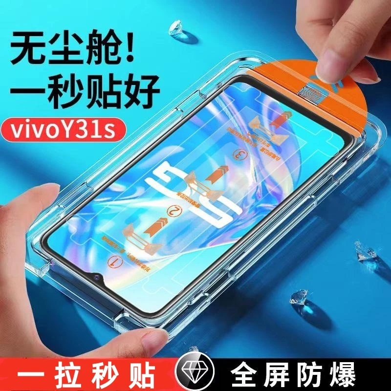 vivoY31s钢化膜除尘舱全屏抗蓝光Y31s标准版防摔保护膜秒贴盒无尘
