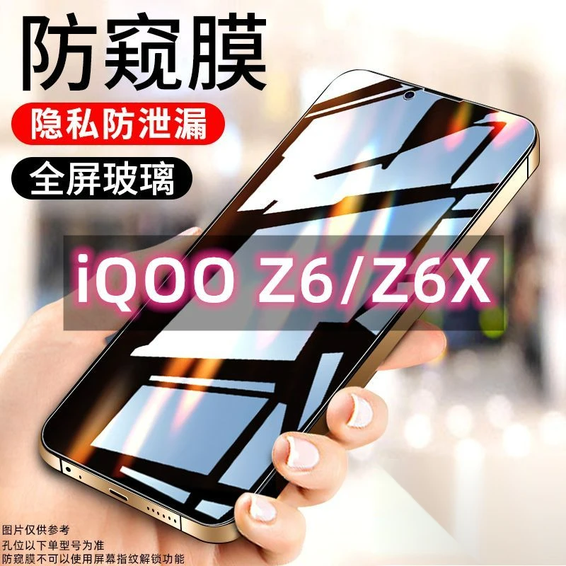 vivoiQOOZ6防窥膜iQOOZ6x全屏钢化膜防偷窥蓝光高清防摔手机膜5g
